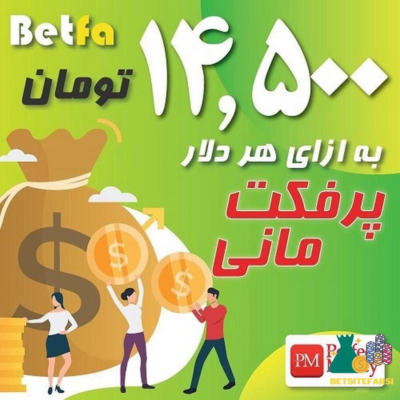 اپلیکیشن بت فا